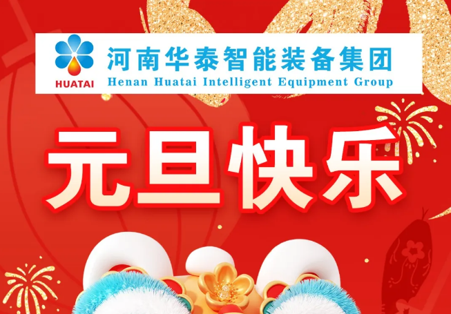 元旦｜一元复始，万象更新
